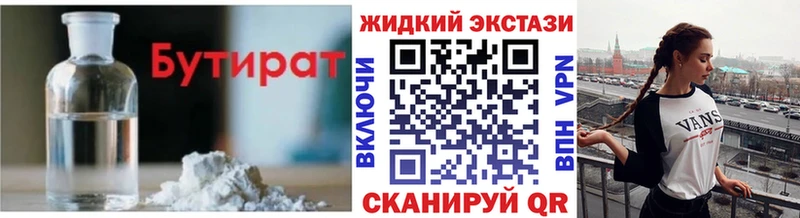 БУТИРАТ Butirat  как найти   Лысьва 
